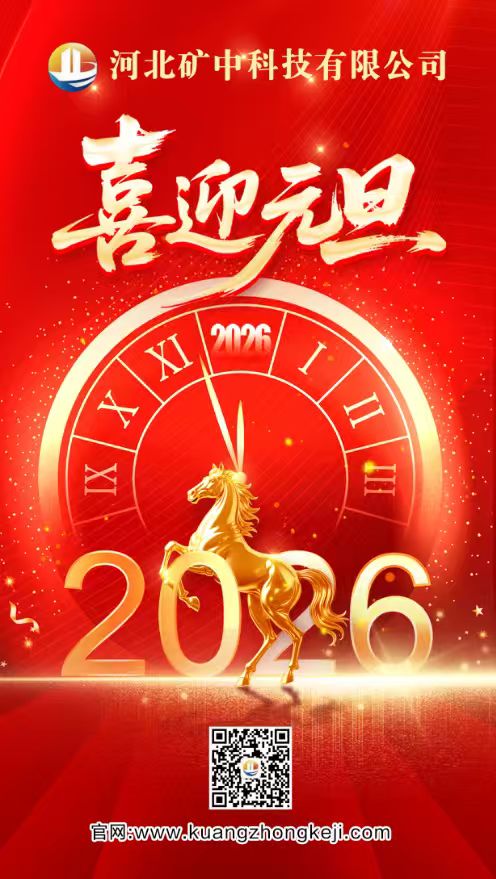 骐骥驰骋开新局 同心筑梦启华章——致全体员工的2026年元旦贺词